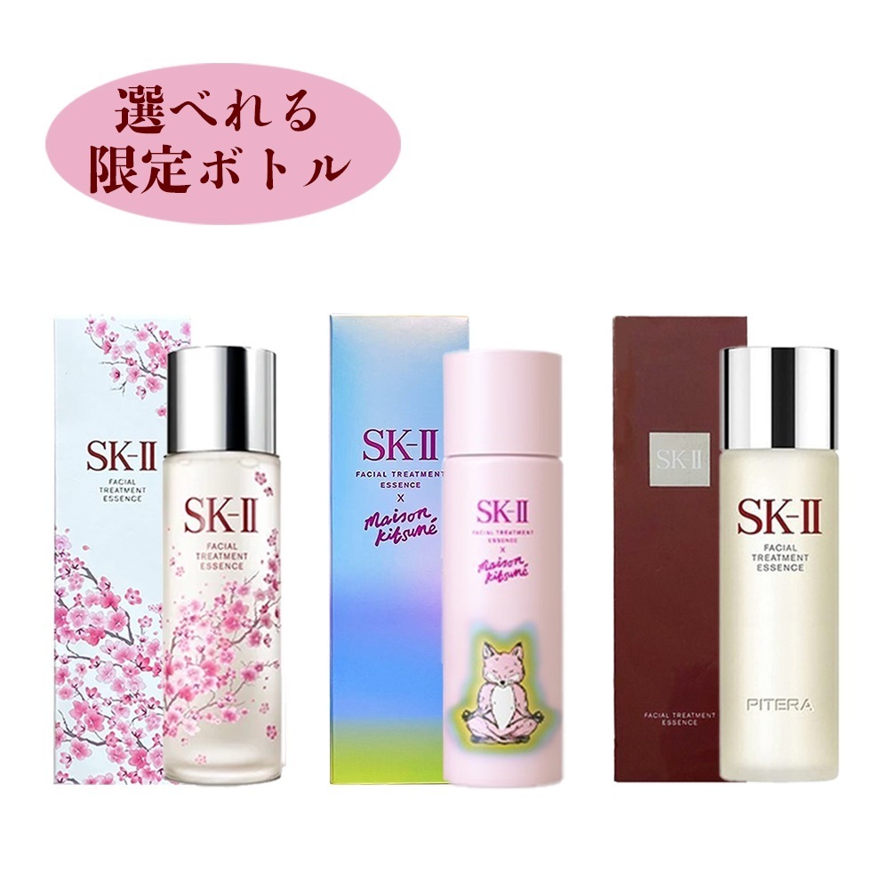2024年以降製造 国内正規品 フェイシャルトリートメントエッセンス 75ml 選べれる2025桜リミテッドエディションOR 2024限定デザインボトル OR 通常品 化粧水 ローション ト