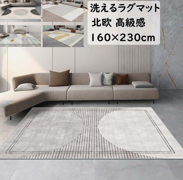 洗える ラグ カーペット 160×230cm 北欧 高級感 お洒落 長方形 ストライプ柄 幾何学 ラグマット マイクロファイバー 滑り止め じゅうたん モダン おしゃれ リビング 寝室 可愛い