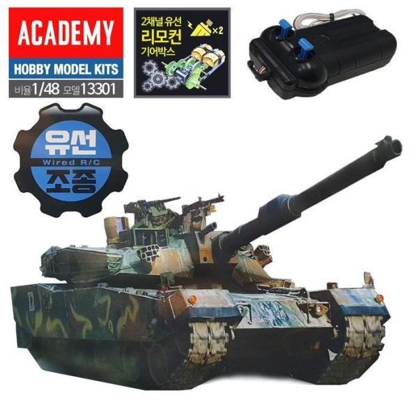 RG13O324AC301 韓国戦車 K1A1 有線RCタンク 1台48組立