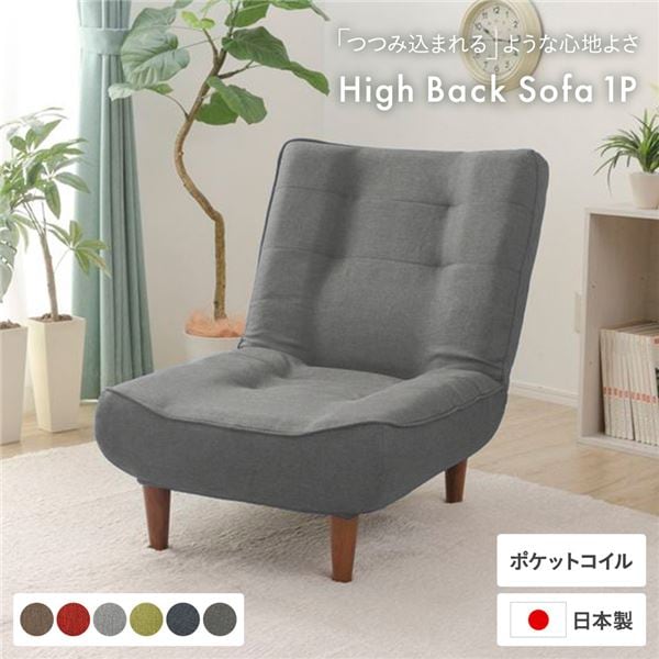 ハイバックソファー/ローソファー 1人掛け アッシュグレー 脚部：ブラウン ソファ幅66cm 日本製 ポケットコイル 脚付き グレー