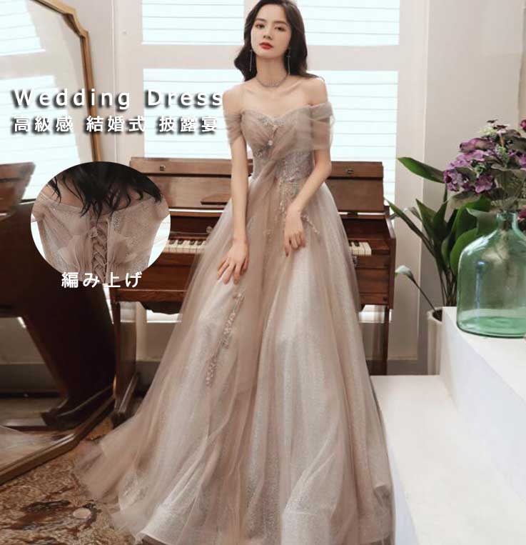 ウェディングドレス 高級感 オフショルダー チュールスカート パーティードレス 女性 レディース 着やせ ロングドレス 結婚式 宴会 音楽会 披露宴 発表会 ブライズメイド ラメ感 上品 おしゃれ 新