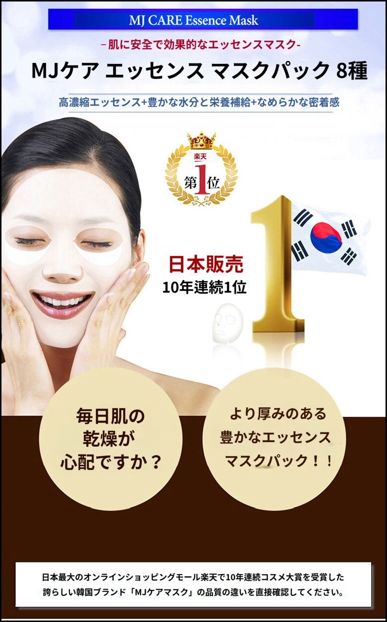 MJケアエッセンスマスクパック 100個(8種10個