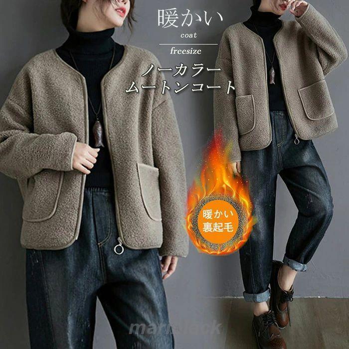 フリースコートレディース ボアジャケット 大きいサイズ 秋 冬 ボア アウター コート ノーカラージャケット もこもこ 防寒 大人 ショート丈 フリース