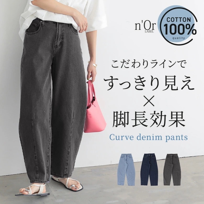 パンツ デニム ジーンズ ジーパン ボトムス レディース ワイドパンツ カーブシルエット バレルレッグパンツ バレルパンツ 春 夏 秋 冬 ワイド ロング丈 ダーツ コットン100％ 綿100％ 体型
