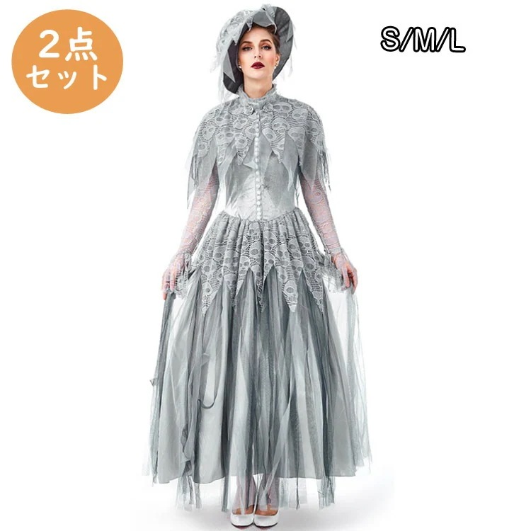 花嫁 ゾンビ レディース衣装 仮装 ゴースト 宮廷装 幽霊 ゾンビ コスプレ衣装 吸血鬼 衣装 おばけ 演出服 仮装 コスチューム 大人 Halloween イベント ハロウィーン 宴会 おばけ 変身