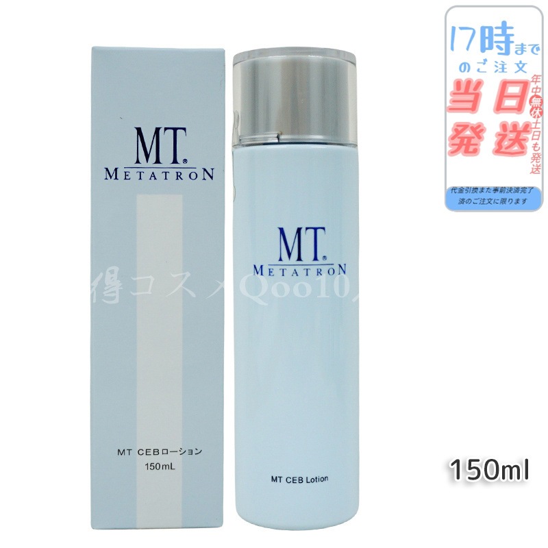 MTメタトロン MT CEB ローション 150ml 化粧水 MT METATRON化粧水