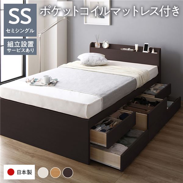 [組立設置付]収納ベッド 宮付 通常丈セミシングル 国産ポケットコイルマットレス付 ブラウン 収納付