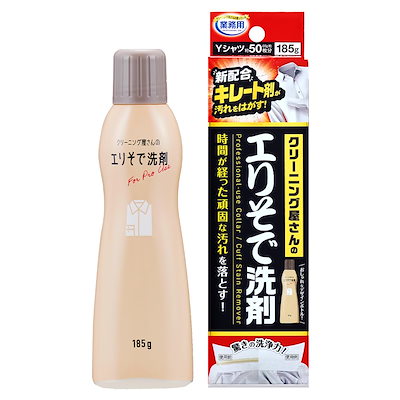 他サイト： アイメディア　クリーニング屋さんのエリそで洗剤 185gの商品画像