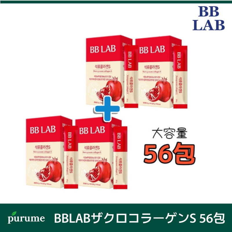 BBLABザクロコラーゲンS 56包(14包x4ea)