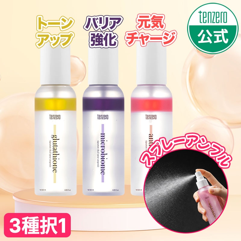 Qoo10] テンゼロ 【公式】シグネチャーデュアル スプレーア : スキンケア