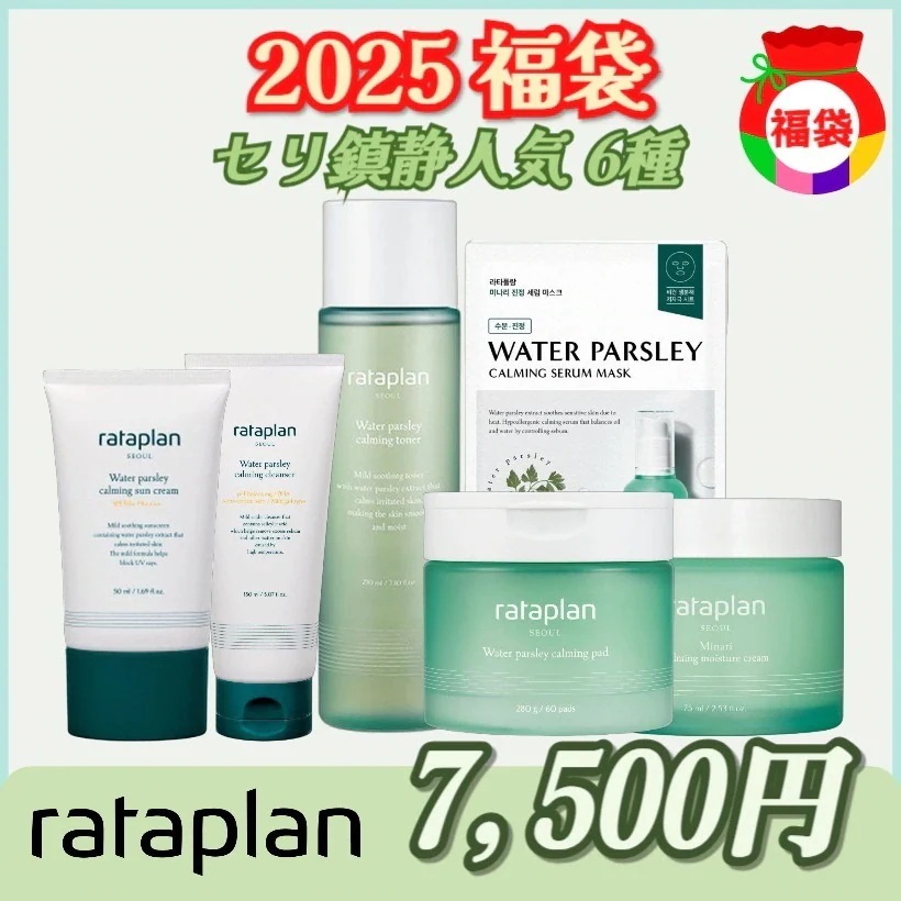 コスメ福袋 セリ鎮静 人気 6種セット (サンクリーム /クレンザー /トナー /水分クリーム /パッド /セラムマスク)