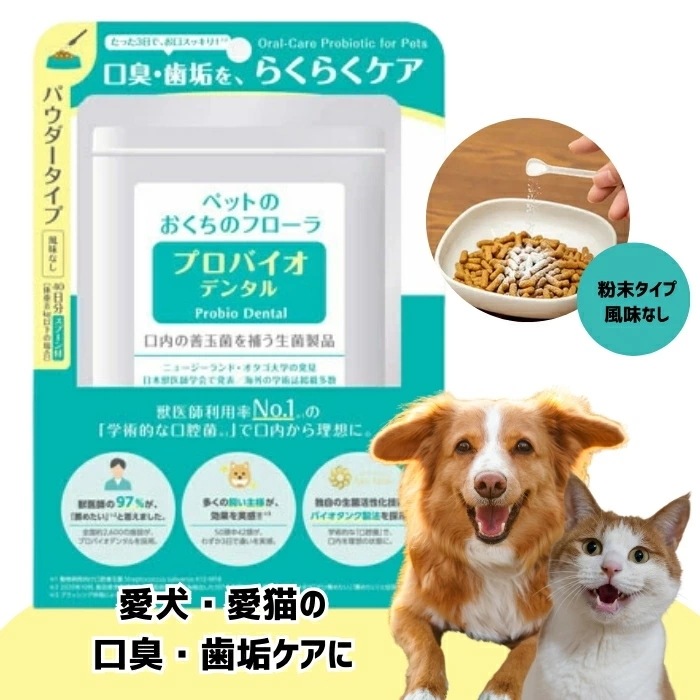 プロバイオデンタルPET 粉末タイプ 9.8g 3個セット プレミアモード