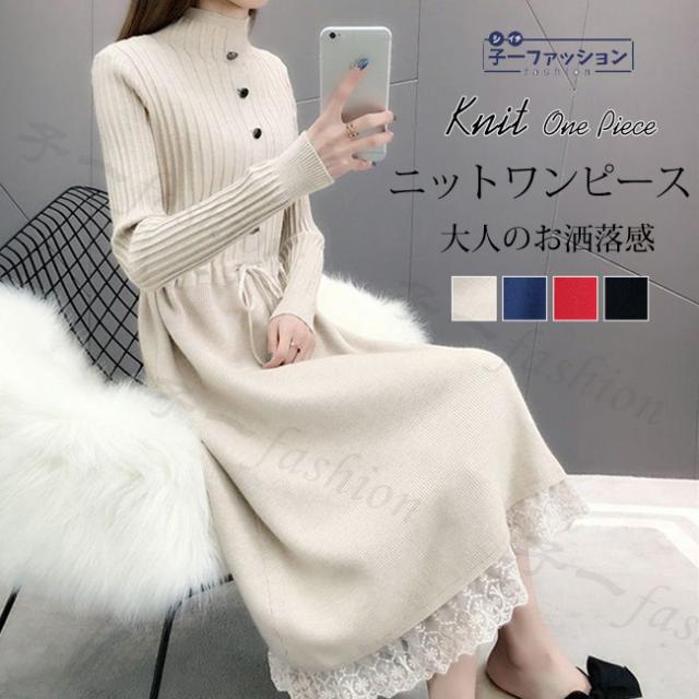 ニットワンピース 長袖 秋新作 新作 ロング丈 ハイネック ニット ロングワンピース レディース マキシワンピース 暖かい あたっか 無地 体型カバー 洗える きれいめ おしゃれ お出かけ 秋冬 春