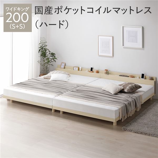 ベッド ワイドキング 200 S+S 国産ポケットコイルマットレス付 ハード ナチュラル 連結 宮付き 高さ調整 すのこ ベット