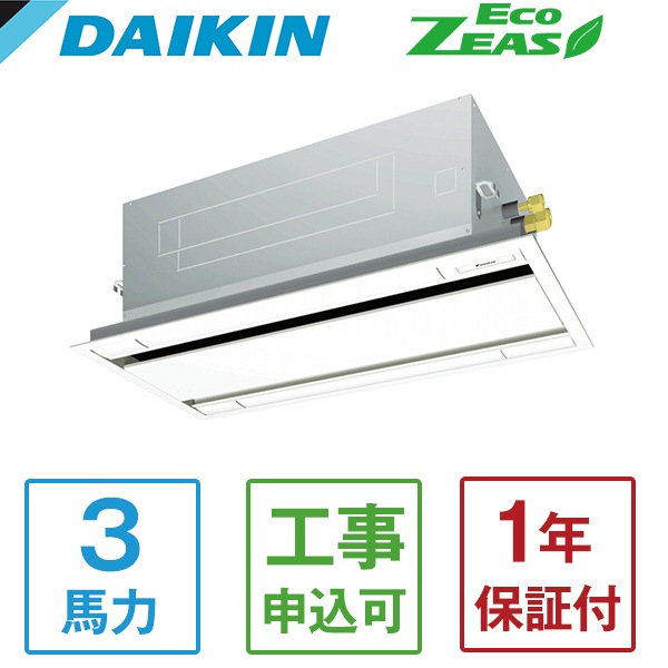 SZRG80BYNT Eco ZEAS エコダブルフロー標準タイプ [業務用エアコン 天カセ2方向 シングル 3馬力 三相200V ワイヤレスリモコン] メーカー直送