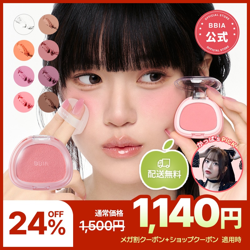 Qoo10] BBIA 【メガ割限定/配送無料】【話題の韓国トク : ポイントメイク