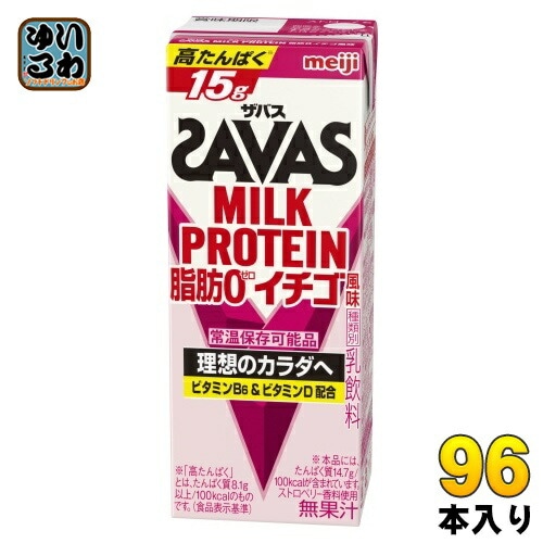 明治 ザバス ミルクプロテイン 脂肪0 イチゴ風味 200ml 紙パック 96本 (24本入×4 まとめ買い) SAVAS 高たんぱく 運動 スポーツ 乳飲料