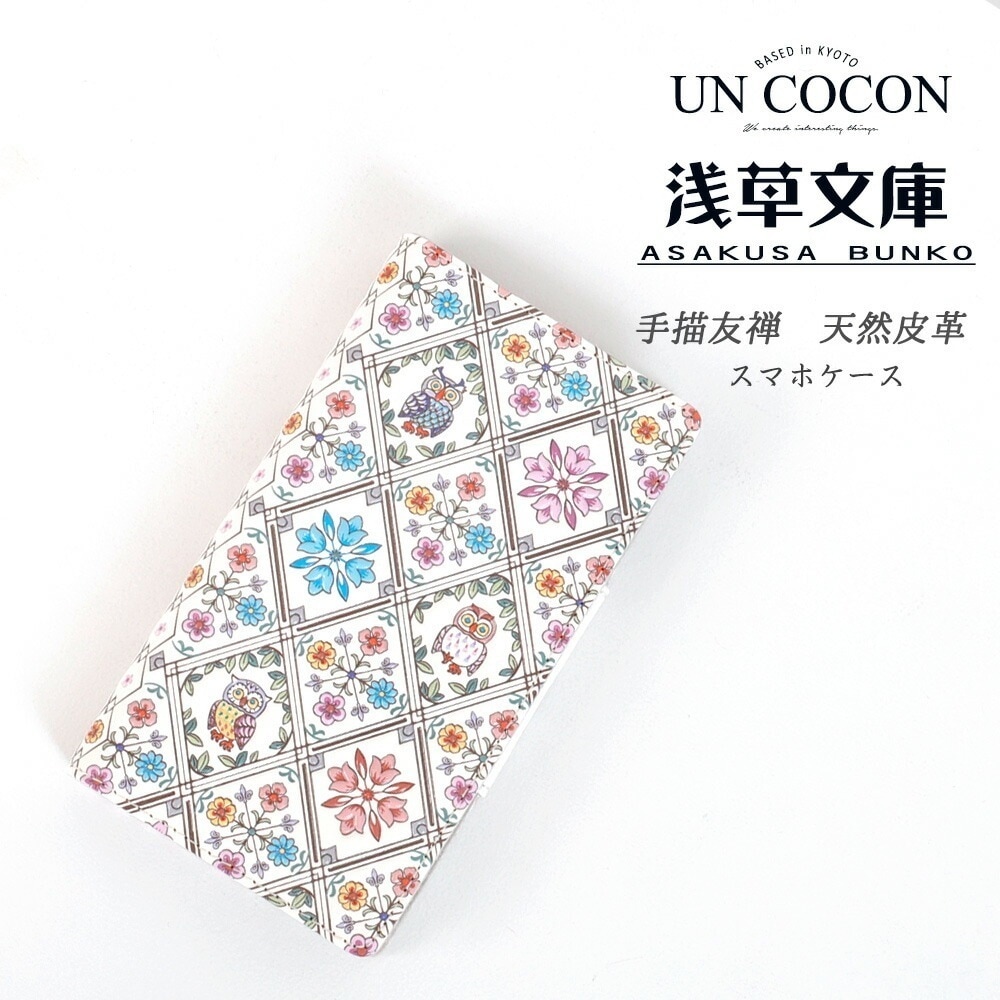 浅草文庫　スマホケース　ふくろう　ふくろうサンライズ　手書き友禅　天然皮革　おしゃれ　可愛い　大人