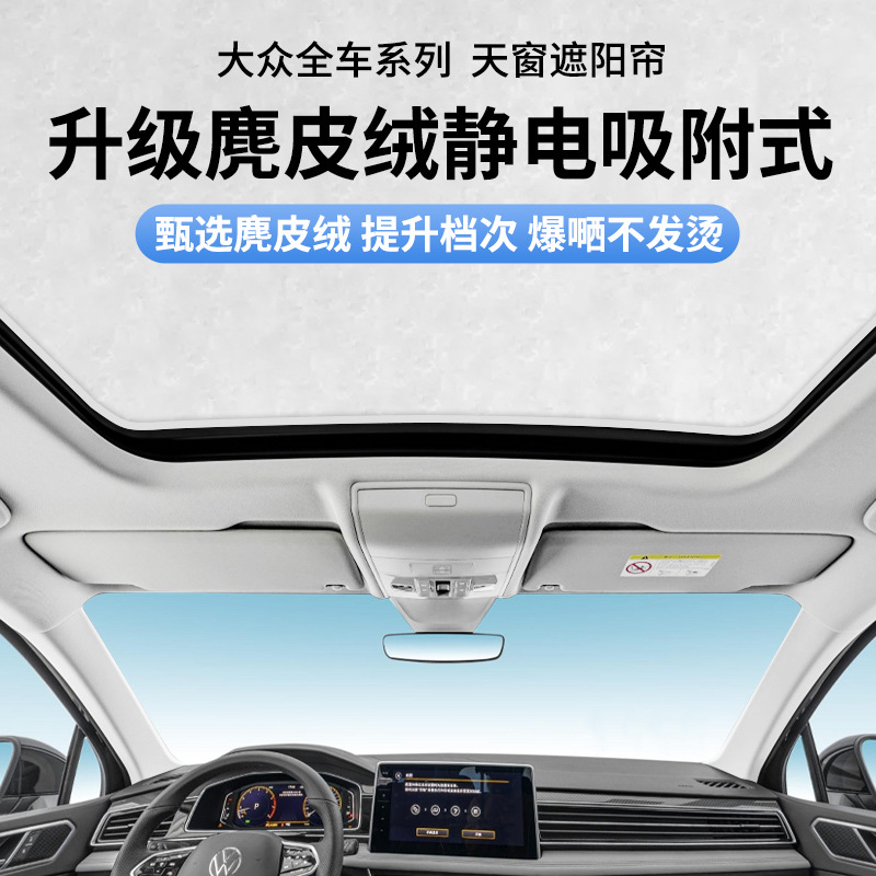 【急速出荷】フォルクスワーゲンID 34凌度L速騰マイ騰パサート途観L探歌静電吸着天窓日除けカーテンに適用