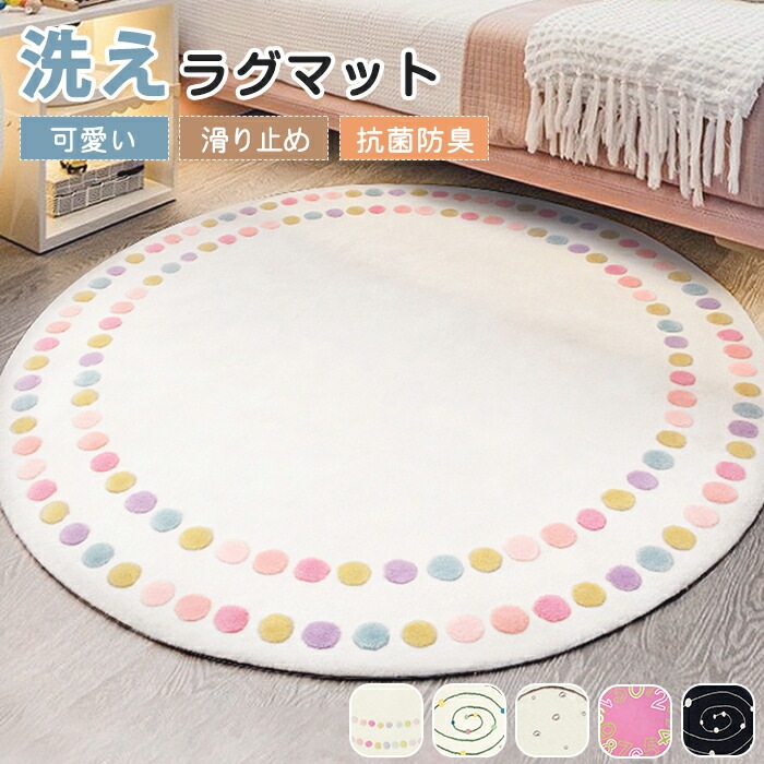 ラグ 円形ラグ おしゃれ 北欧 シャギーラグ 円形 丸型 小さめ 絨毯 マット 短毛 触り心地 通気性 低反発 マイクロファイバーシャギー ラグマット 滑り止め カーペット 冬用 夏用 オシャ