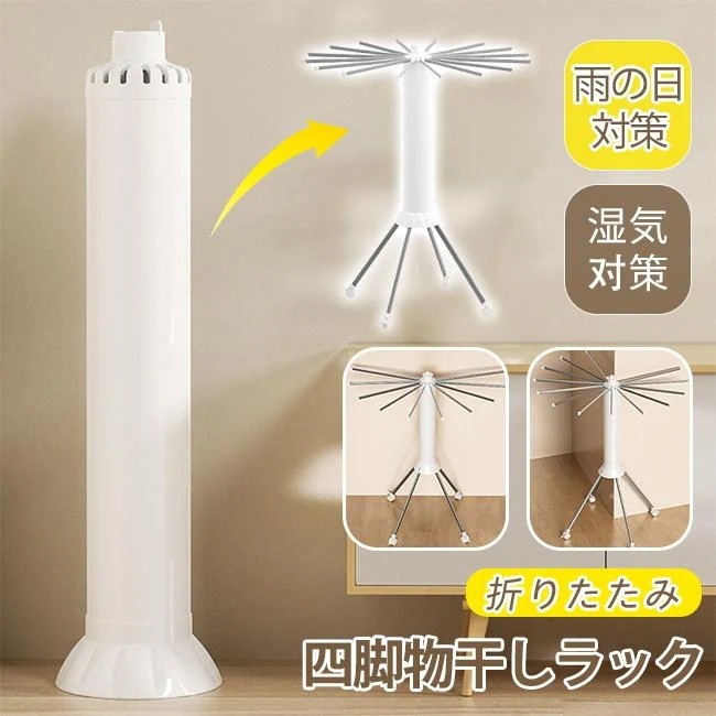 四脚物干しラック 折りたたみ 衣類乾燥ラック 布団物干し台 物干しスタンド 物干しラック 軽量 アルミニウム