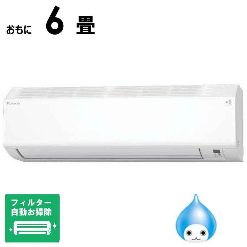 （標準取付工事費込）ダイキン　DAIKIN　エアコン おもに6畳用 CBKシリーズ (ビックカメラグループオリジナル) ホワイト フィルター自動お掃除機能付　AN225ACBKS-W