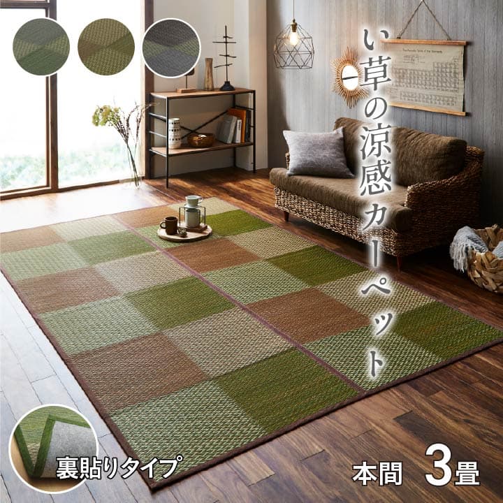 い草ラグ 花ござ カーペット ラグ DXピーア 191×286cm 本間3畳 花ござ グレー 母の日 プレゼント