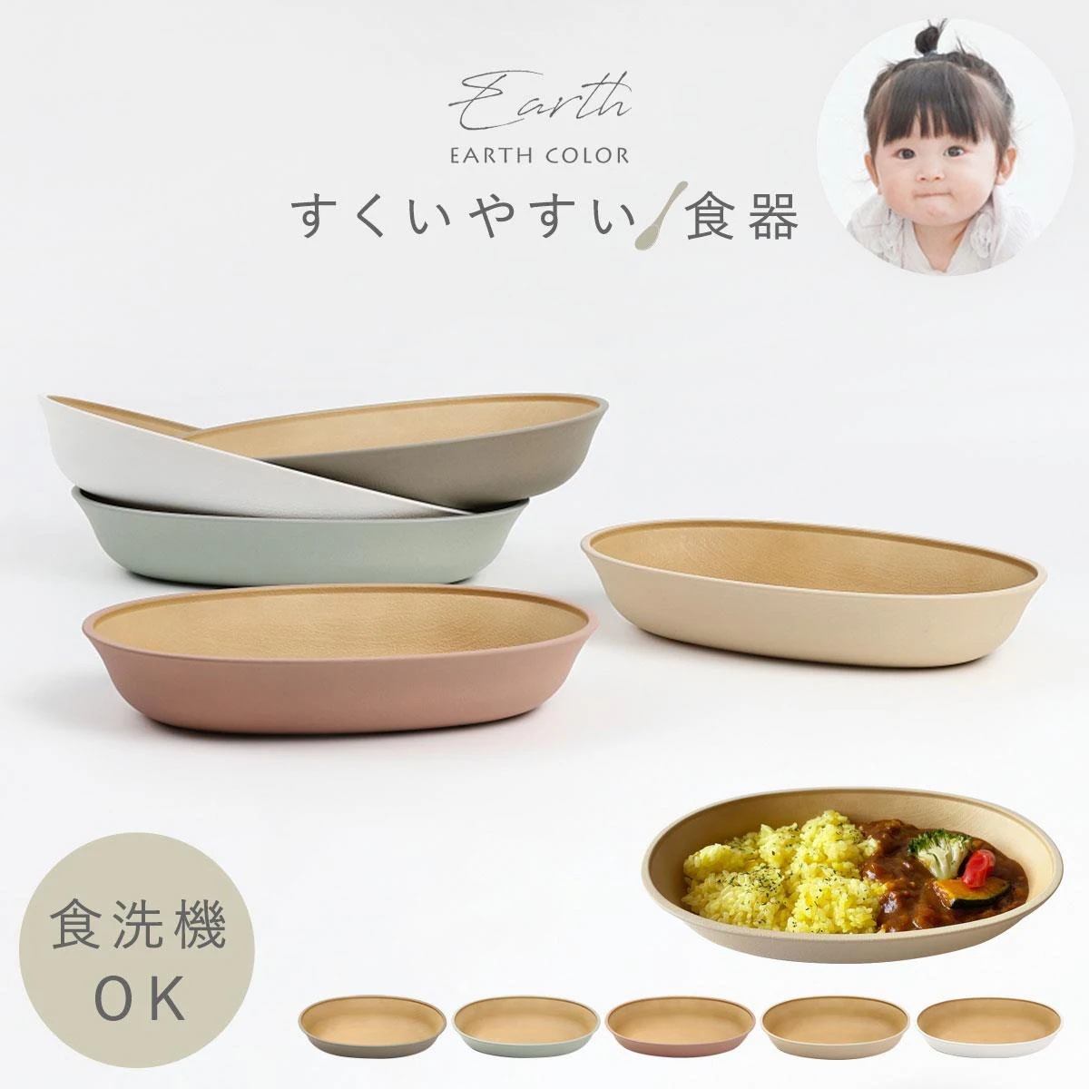 子供用食器 すくいやすい キッズプレート 23×15cm 食洗機対応 レンジ対応 BPAフリー お皿 丸皿 ベビー くすみカラー おしゃれ 割れない食器 キッズ用食器 食べやすい 抗菌
