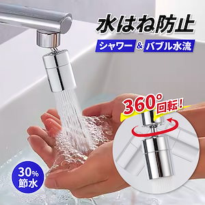 [クーポン5％off] 蛇口 シャワー 蛇口交換 1000円ポッキリ シャワー バブル水流 節水
