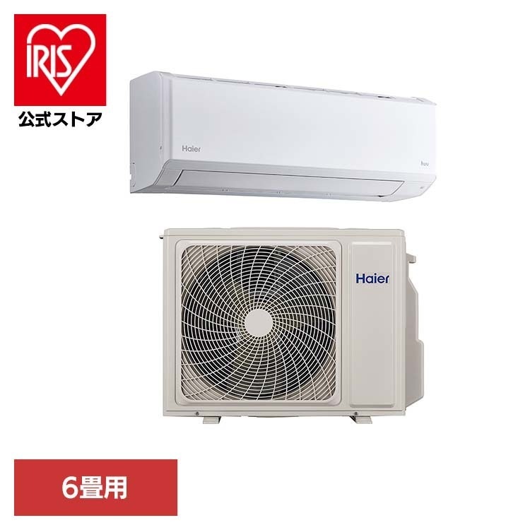 【工事無し】エアコン 冷房 暖房 クーラー 快適 壁掛型 ルームエアコン 6畳用 Haier