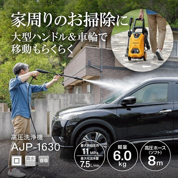 AJP-1630 668500A [高圧洗浄機 (50Hz/60Hz共用)]