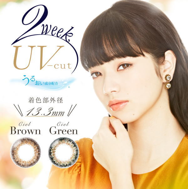 ２箱セットシエルツーウィーク　シエルツーウイーク　シェル　カラコン　２週間カラコンアイレ2WEEK　調光　カラコン　シエルコンタクト　二週間カラコン