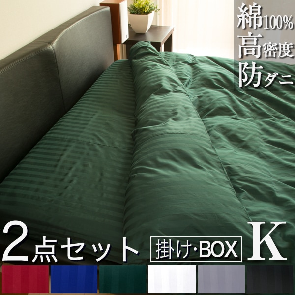 布団カバー 2点セット キング 掛け布団カバー ボックスシーツ雅ホテル仕様 キングサイズ おしゃれ サテン かわいい マットレスカバー カバー 布団カバーセット 防ダニ セット マットカバー ピ