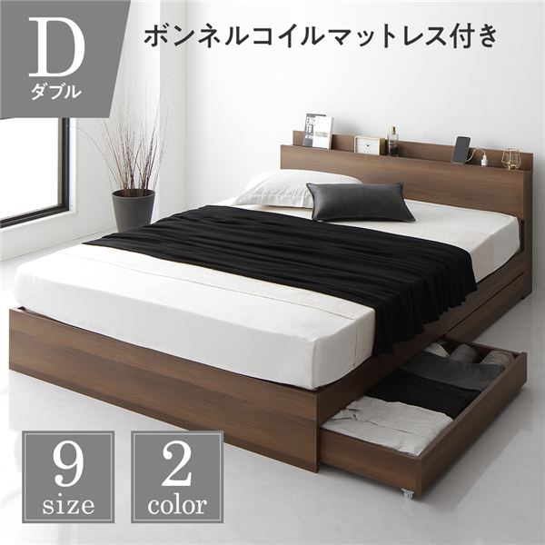 ベッド 収納付き 連結 引き出し付き キャスター付き 木製 棚付き 宮付き コンセント付き シンプル モダン ブラウン ダブル ボンネルコイルマットレス付き 76,957円