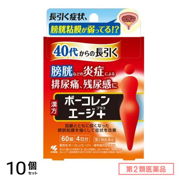 第２類医薬品 ボーコレンエージ+(プラス) 猪苓湯合四物湯錠 60錠 (4日分) 10個セット