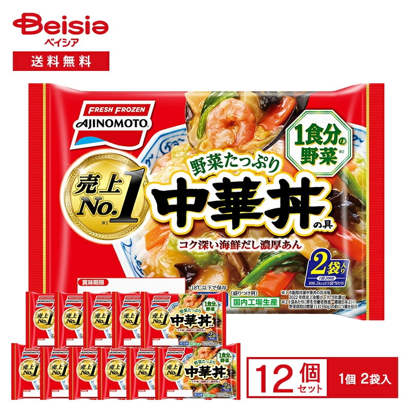 [冷凍] 味の素 野菜たっぷり中華丼の具 2個入り×12袋