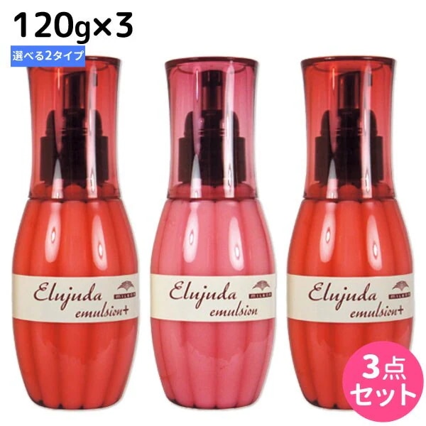 ディーセス エルジューダ エマルジョン 120g 3個 選べるセット