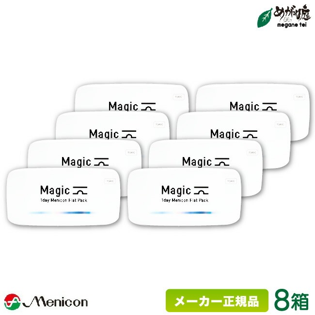 メニコン マジック トーリック 30枚入り 8箱セット(乱視用 1day Flat Pack 1日使い捨て ワンデー コンタクト)