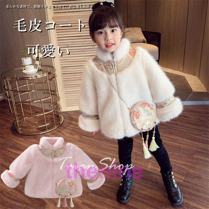 毛皮コート ファーコート 中綿コート 子供服 キッズ 子ども 女の子 フェイクファー ふわふわ 厚手 暖かい 防寒 アウター ジャケット 中華風 漢服風 バッグなし