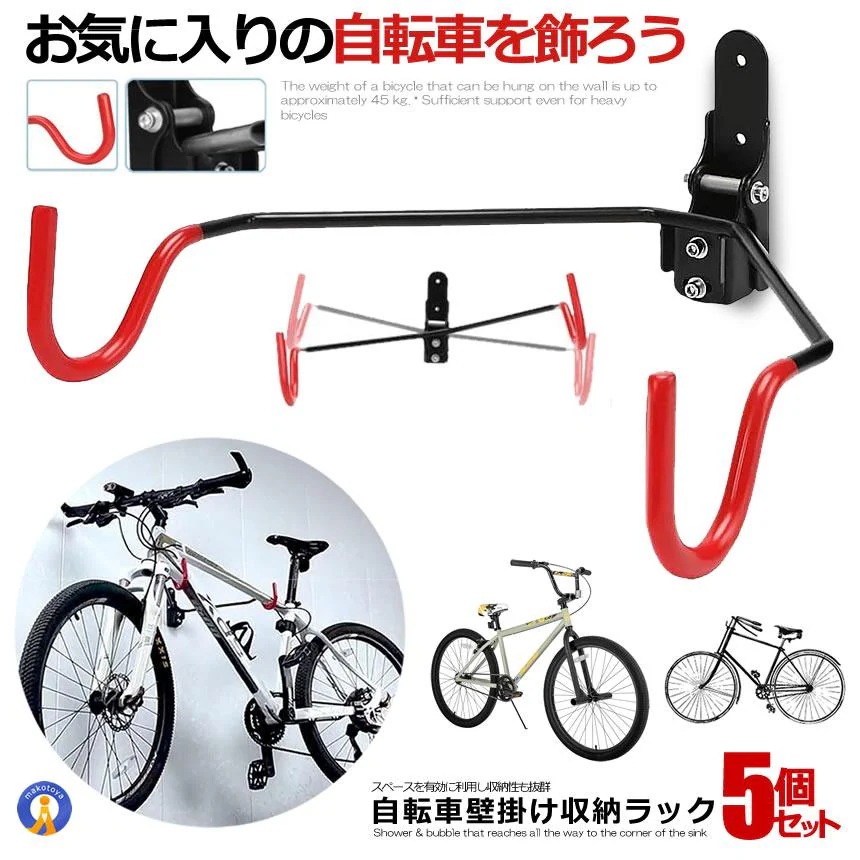 5個セット 自転車 壁掛けラック フック 収納 マウンテンバイク ディスプレイ 自転車ホルダー クロスバイク ディスプレイフック バイクハンガー ZITEKABERACK