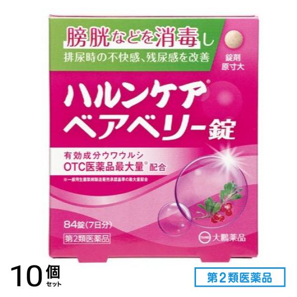 第２類医薬品 ハルンケア ベアベリー錠 84錠 10個セット
