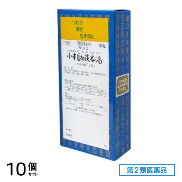 第２類医薬品 138サンワ小半夏加茯苓湯エキス細粒「分包」三和生薬 30包 10個セット 20,282円