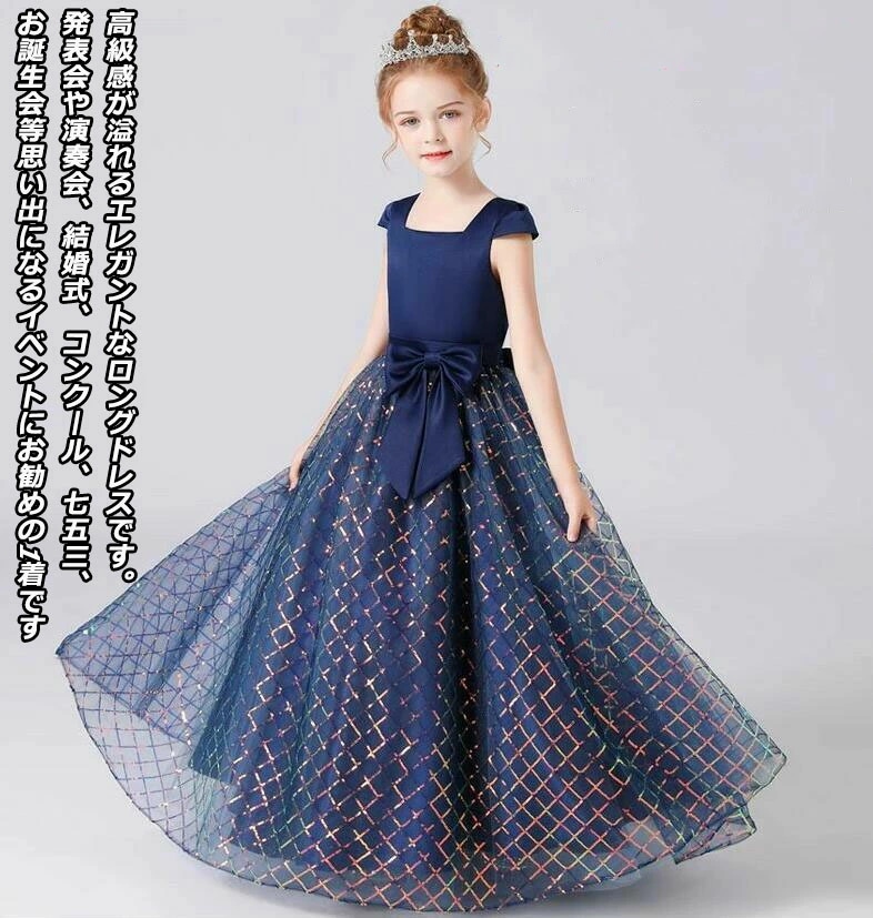 子供ドレス ロングドレス ジュニア コン パーティーワンピース こども服 子ども服 子供フォーマル こどもフォーマル 90160ｃｍ 子供ドレス 子どもドレス ジュニア ピアノ発表会 中学生 高校