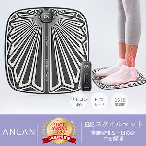 【メガ割 42%】 EMSスタイルマット フットマット フットバス 足マッサージ器 EMS 6つモード 15段階調節 美脚 脚痩せ 美足 ストレス解消 敬老の日 プレゼント