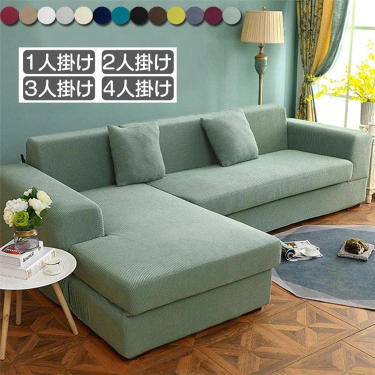 【20点セット】急速出荷ソファーカバー 4人掛け用 コーナーソファカバー 肘付き ソファカバー ストレッチ 肘あり マルチカバー カウチカバー 滑り止め ドレープ ストレッチ 無地 四兼用 伸縮 洗濯