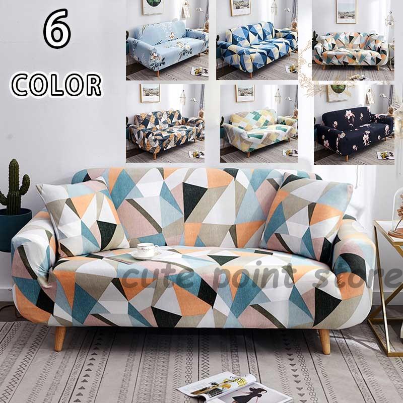【急速出荷】ソファーカバー マルチカバー 北欧風 滑り止め 四季用 柔らかい 丸洗い 肘掛け １人 2人3人４人掛け用 新生活 ソファカバー 花柄 おしゃれ シンプル