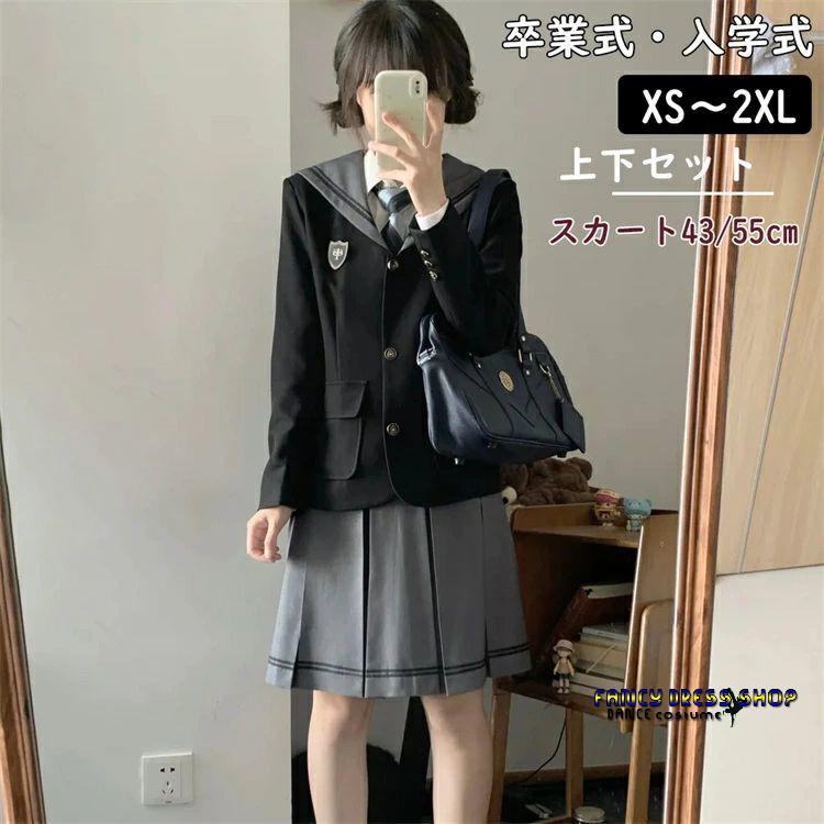 【制服標準装備】セーラー服 卒業式 長袖 グレー ブラック 上下セット 制服 学生服 女の子 フォーマル スーツ 卒業式 女子高校生 中学生 高校生 制服 プリーツスカート フォーマ