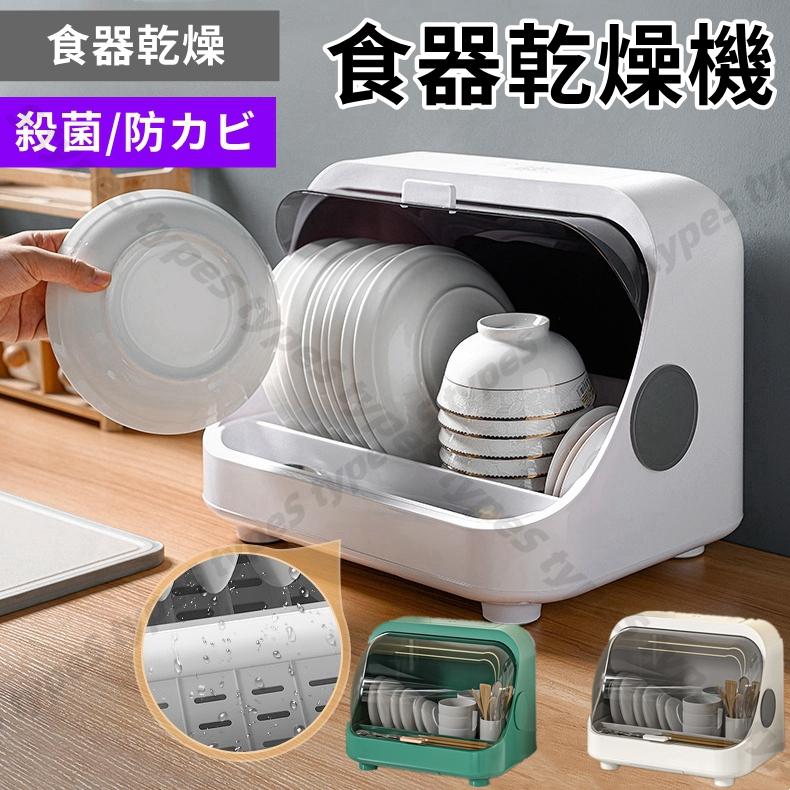食器乾燥機 大容量 食器洗い 乾燥機 オゾン除菌 防カビ 引き出し式 食器水切り 抗菌 コンパクト 節水 家庭用食器収納 消毒キャビネット 食器収納ラック
