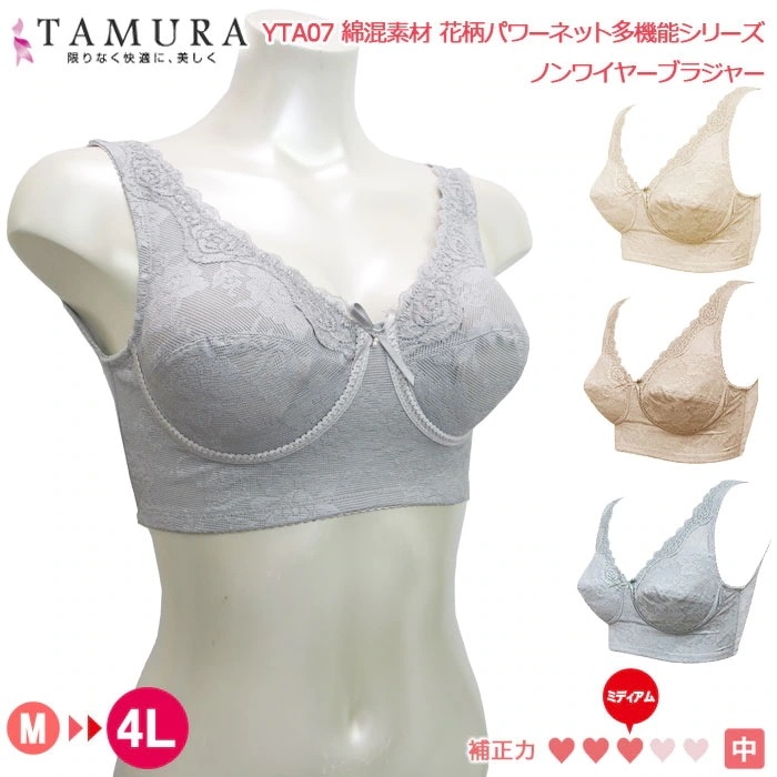 tamura タムラ ノンワイヤーブラジャー (アンダースライド式カップ)綿混素材花柄パワーネット多機能シリーズ タムラ YTA07 【N】