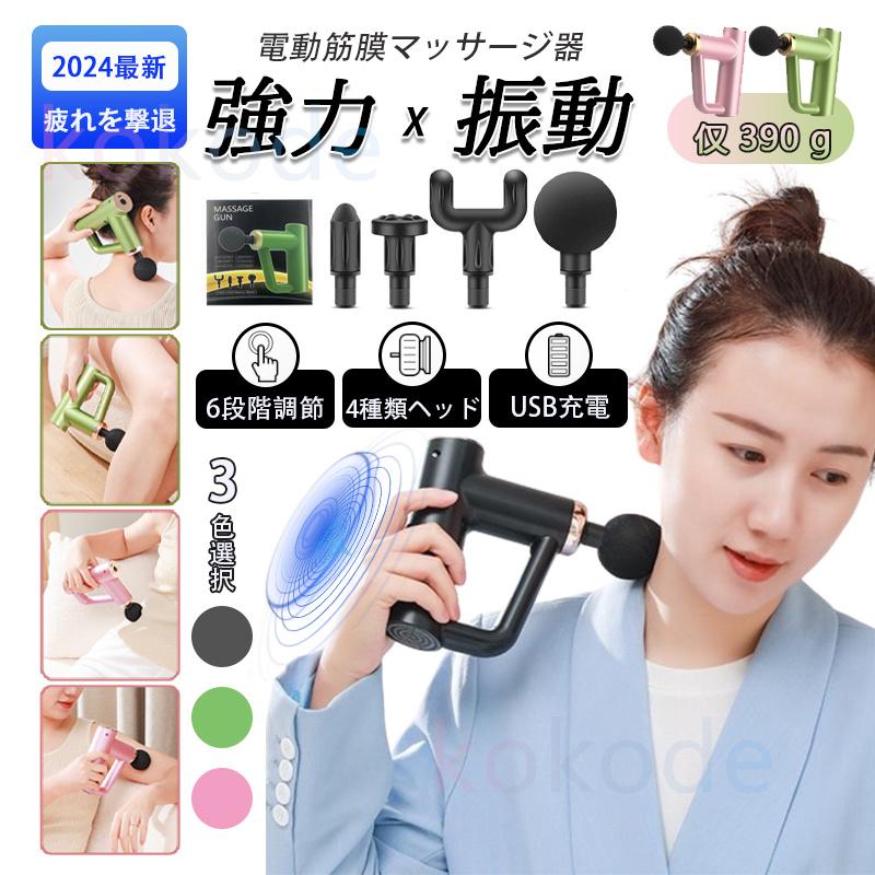 2025新型 電動筋膜マッサージ器 筋膜リリースガン 6段階調節 小型 マッサージガン 電動マッサージャー器 ハンディマッサージャー ボディケア 感謝祭 ギフト